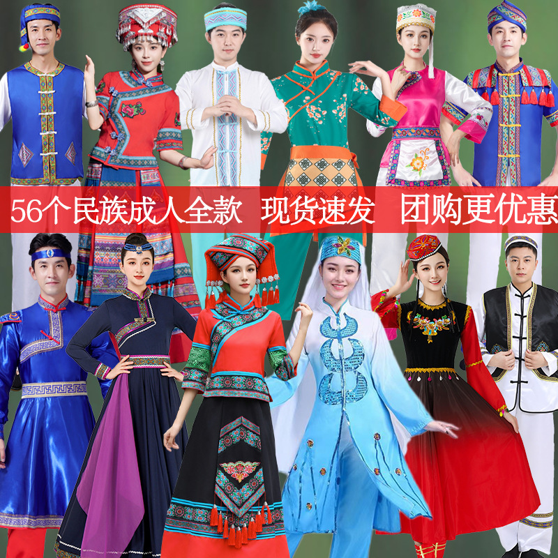 56个少数民族舞蹈演出服成人男女蒙古族壮族彝族回族傣族满族服装