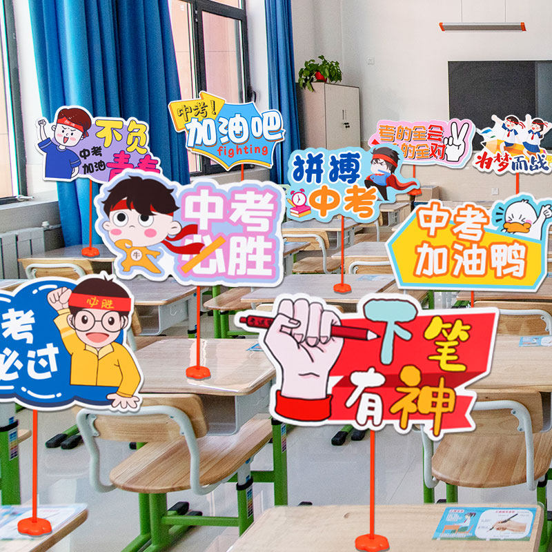 中高考誓师大会手举牌加油牌氛围道具装饰品教室班级桌面摆件布置