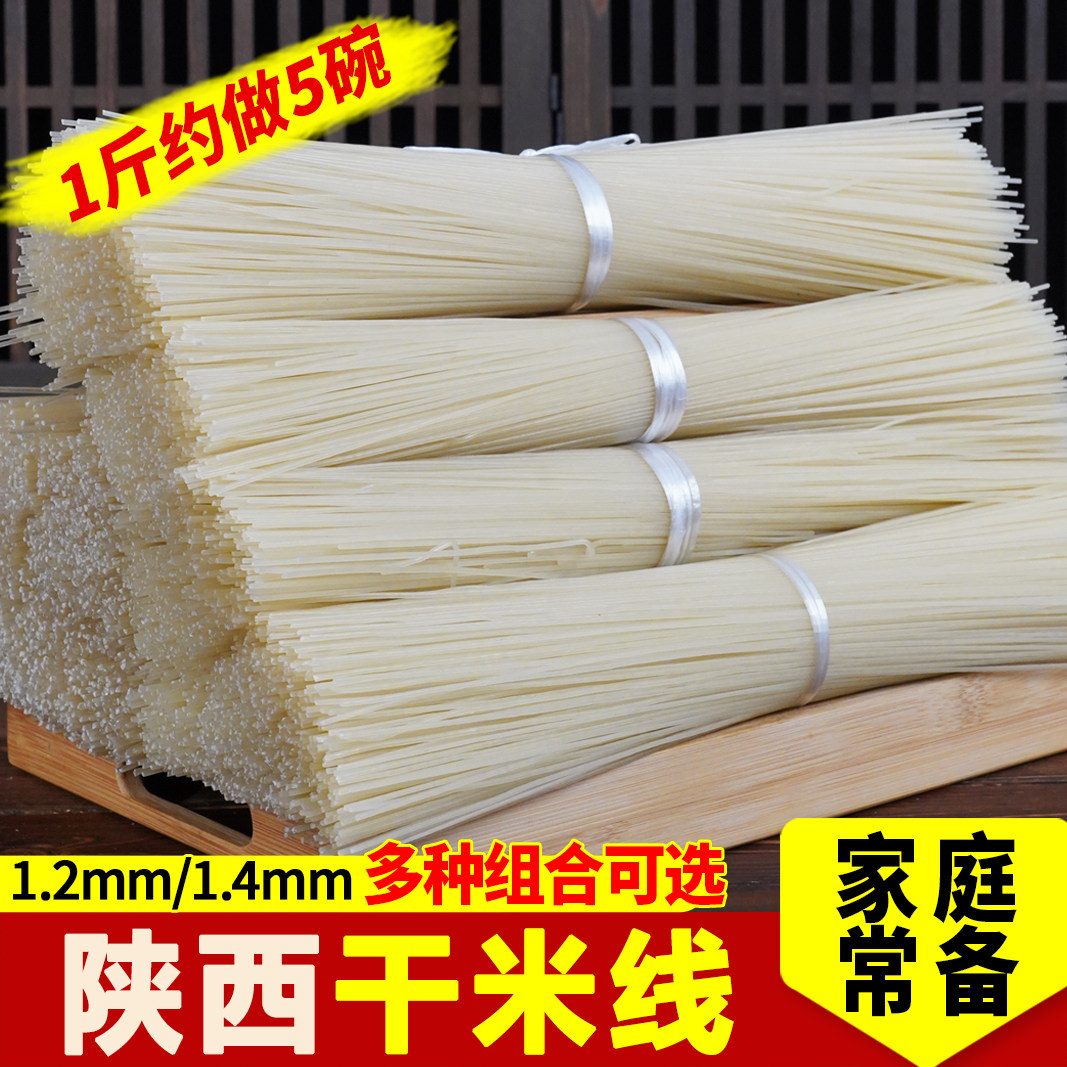 陕西干米粉米线细粉粗粉速食早餐炒粉酸辣粉家庭装餐饮商用批发,粮油调味/速食/干货/烘焙,方便米线/米粉,淘宝优惠券,粉丝福利购,淘宝优惠卷