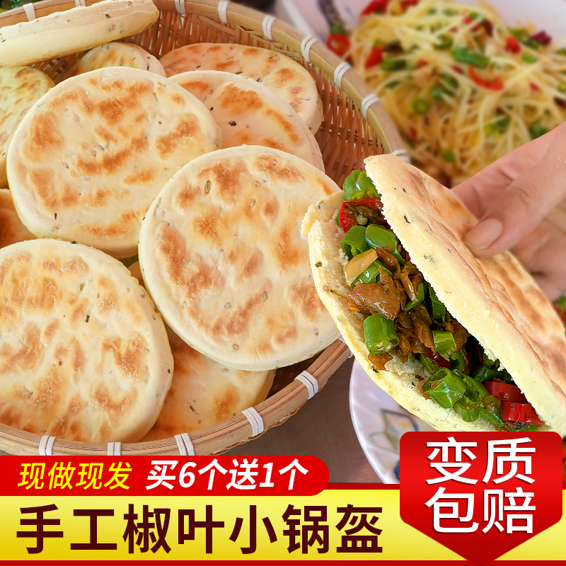 陕西特产椒叶小锅盔花椒叶坨坨馍椒香烤饼西安传统小吃非白吉饼馍