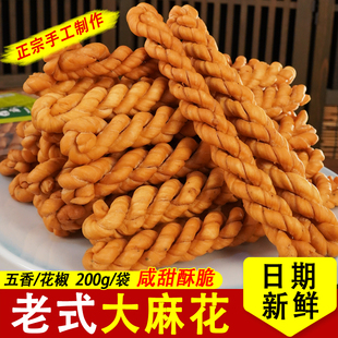 陕西特产手工大麻花五香花椒休闲咸香酥脆零食200g袋装早餐小吃