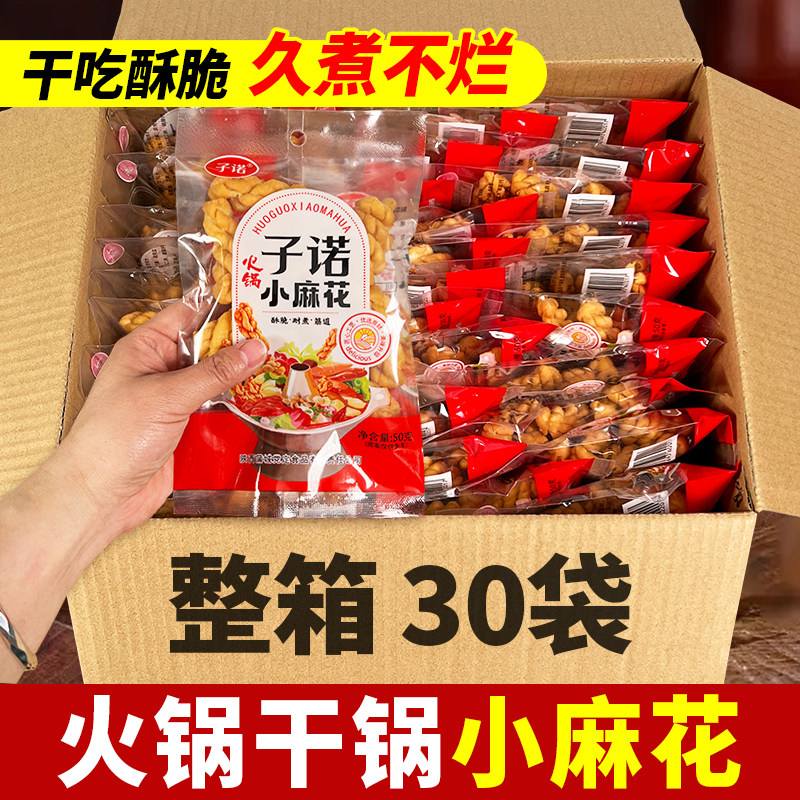 子诺小麻花火锅砂锅麻辣烫搭档油茶麻花休闲零食糕点小吃整箱批发,零食/坚果/特产,中式糕点/新中式糕点,淘宝优惠券,粉丝福利购,淘宝优惠卷