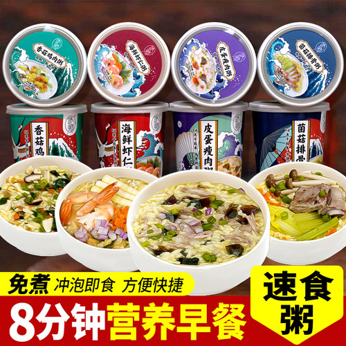 味卿速食方便粥冲泡即食早餐代餐