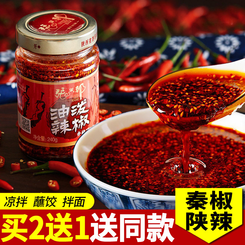 张兴邦陕西油泼辣椒240g红油辣椒油香辣油泼辣子拌凉菜油泼面调料,粮油调味/速食/干货/烘焙,辣椒粉料/蘸料,淘宝优惠券,粉丝福利购,淘宝优惠卷