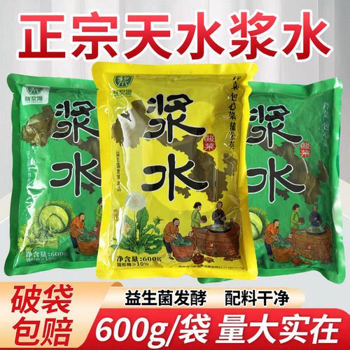 甘肃天水浆水酸菜自然发酵新鲜