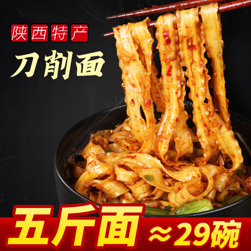陕西山西刀削面挂面面条袋装速食宽面条手工油泼面干拌面鸡蛋面食