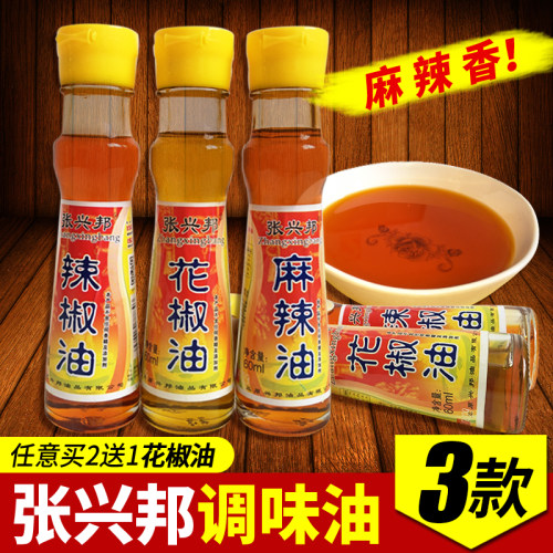 张兴邦厨房花椒凉拌调味油包邮