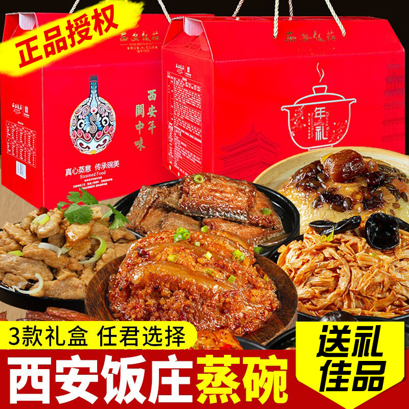 西安饭庄年货礼盒6碗8碗装梅菜扣肉蒸碗熟食速食团购陕西特产礼盒,粮油调味/速食/干货/烘焙,肉制品/肉类罐头,淘宝优惠券,粉丝福利购,淘宝优惠卷
