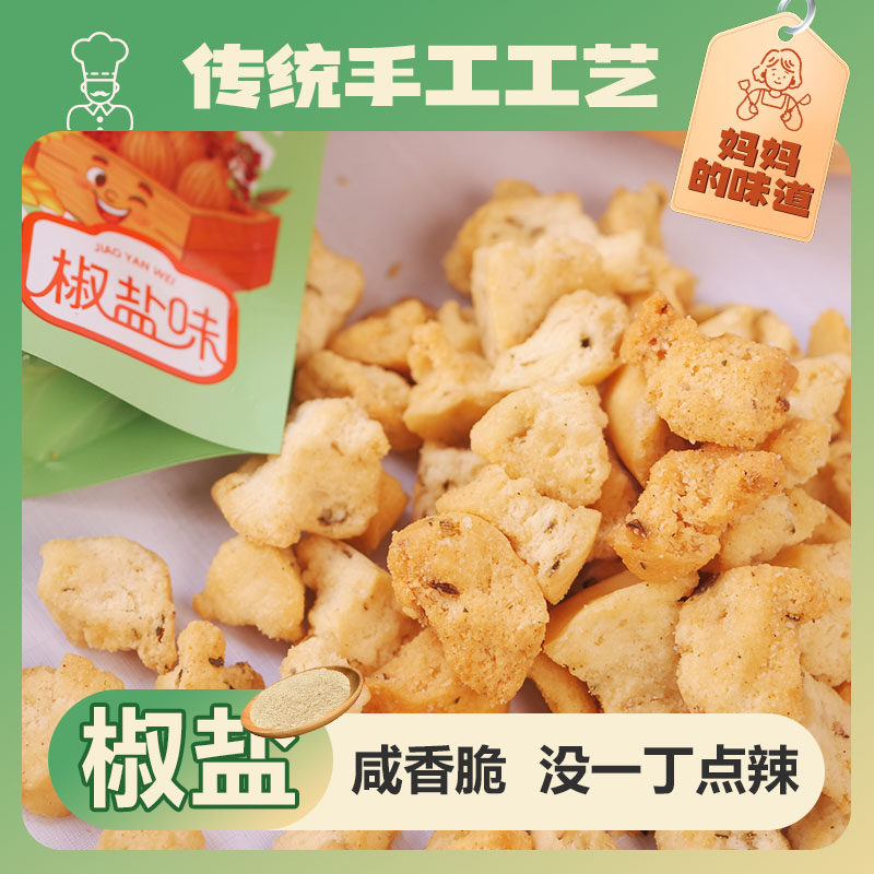 手撕馍干馍烤馍馍丁烘烤类糕点非油炸麻辣椒盐味陕西酥脆休闲零食