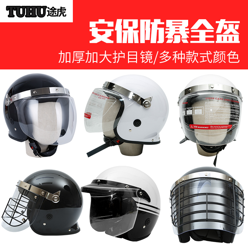 途虎战术安保防爆户外头盔