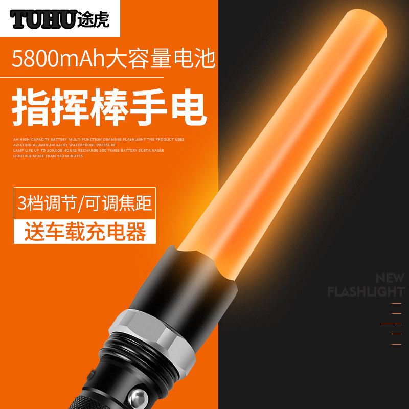 途虎 指挥棒手电交通指挥棒多功能LED爆闪充电式指挥棒强光手电