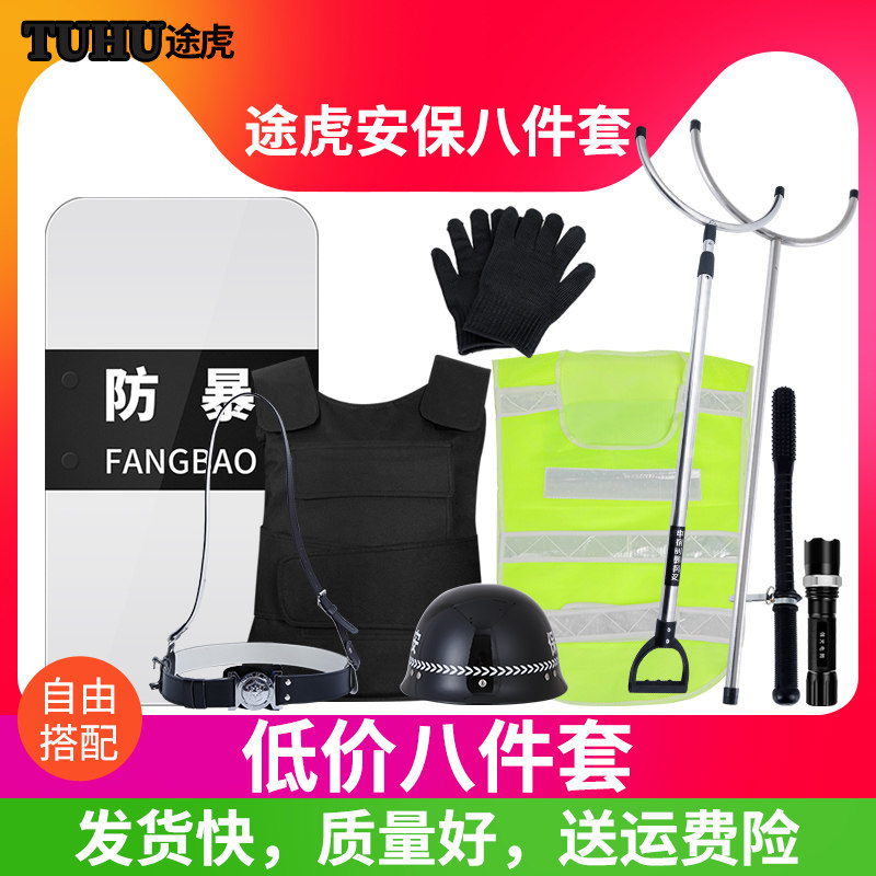 途虎学校幼儿园八件安防用品套