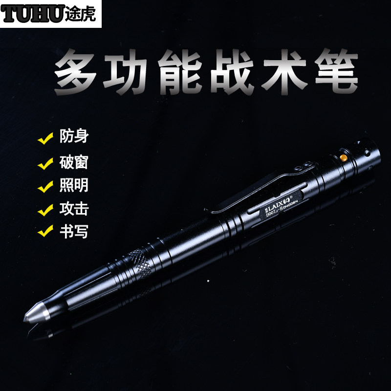 途虎多功能钨钢头战术笔防身用品女子自卫防狼神器笔刀武器防狼器