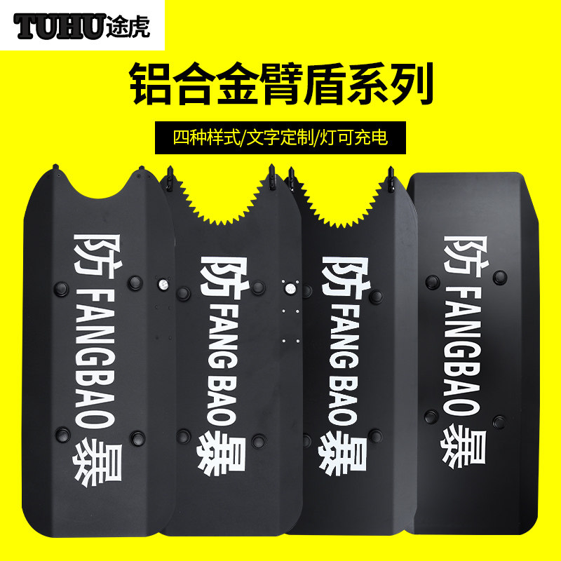 途虎铝合金防暴战术臂盾