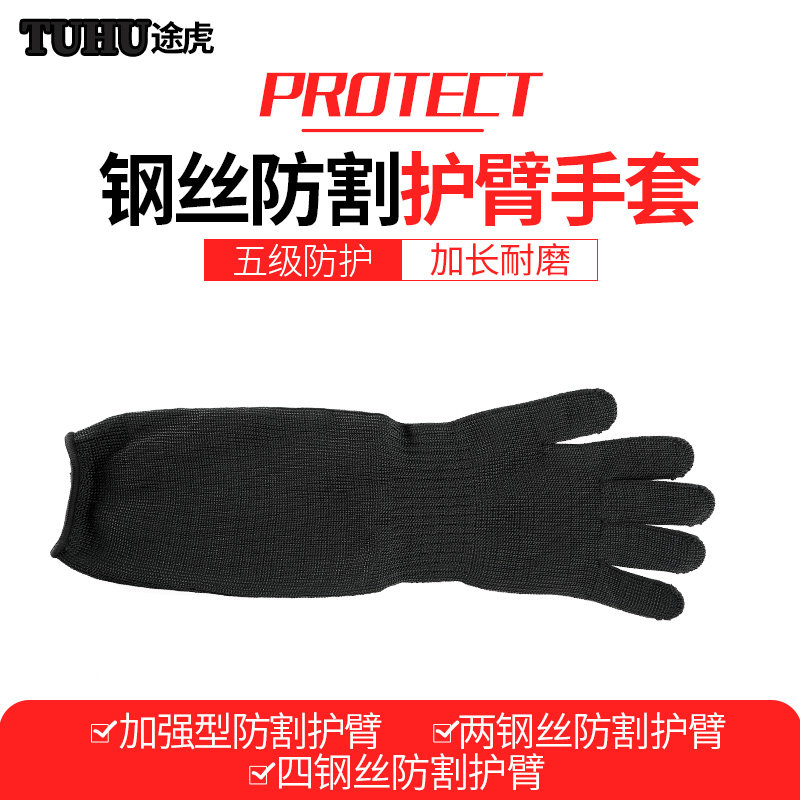 途虎钢丝防割护臂防砍防刺防刀防身护腕护手护臂防割手套战术护具