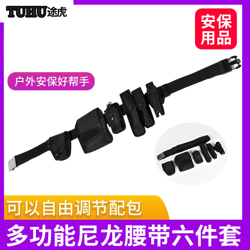 途虎正品多功能腰带六件套装备带武装带保安腰带尼龙战术安保腰带