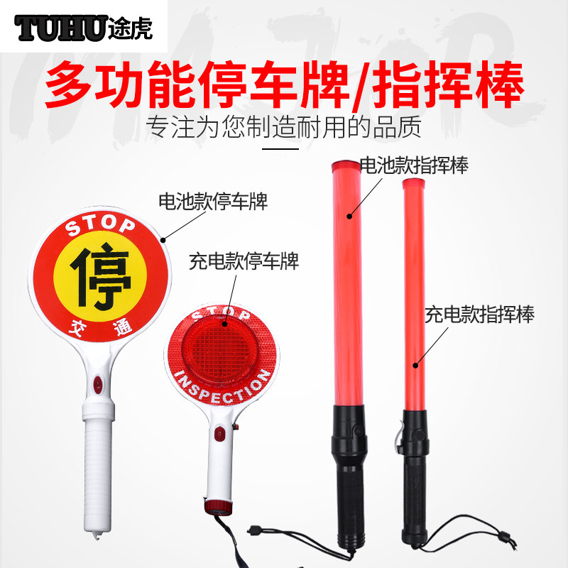 交通指挥棒停字牌充电式手持荧光棒led闪光棒红蓝爆闪夜间指示牌