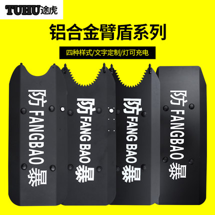 途虎多功能手臂铝合金防暴臂式盾牌手持金属盾牌防砍战术臂盾护臂