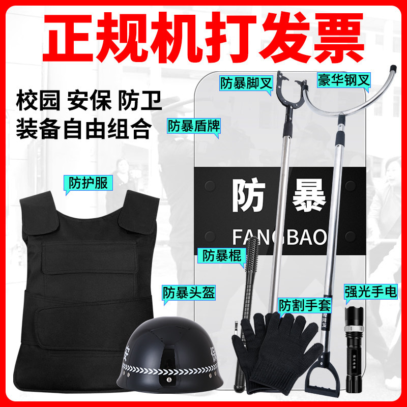安保器材八件套装防爆钢叉棍盾牌防刺服幼儿园安防保安防暴装备