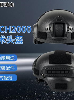 MICH2000战术头盔行动版CS防暴头盔装备军迷轻量化导轨米奇男女