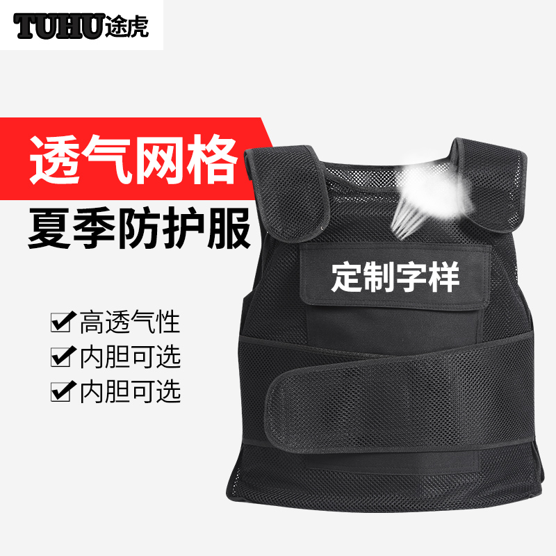 途虎夏季轻薄防砍背心软质防身