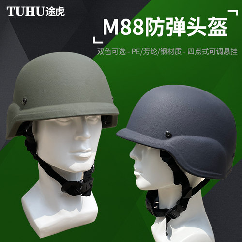 M88芳纶GA2级防暴执勤防弹头盔