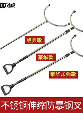 途虎伸缩防暴钢叉不锈钢钢叉校园幼儿园安保用品装备保安防卫器材
