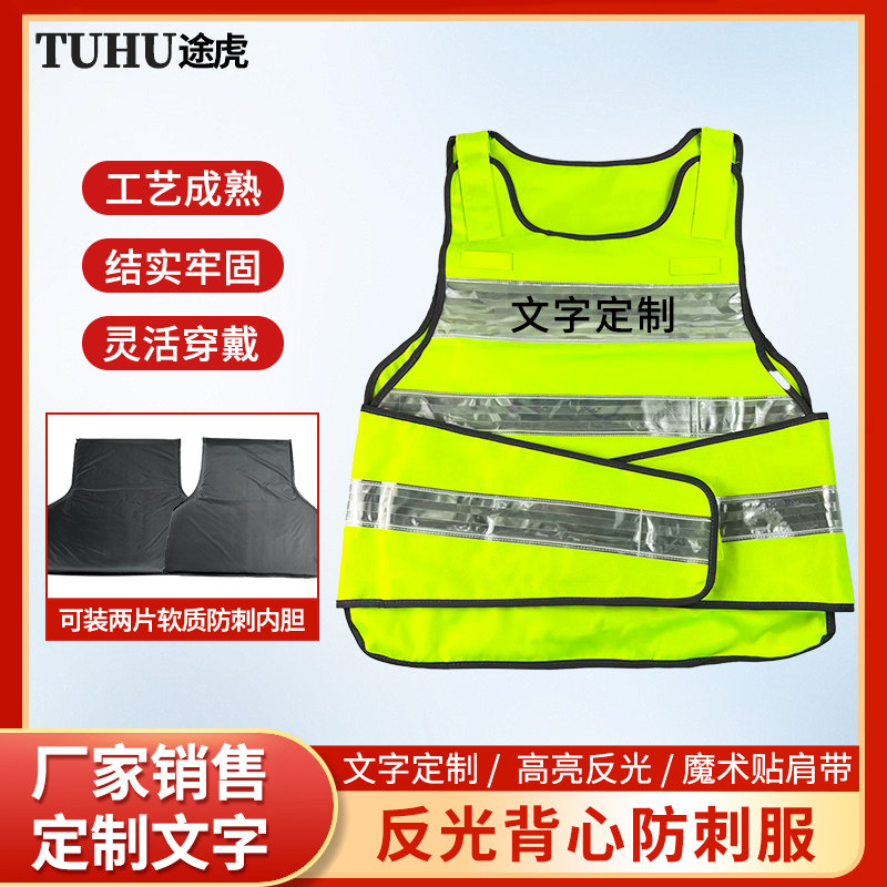 交通反光执勤防刺服荧光黄防护服安保防刺背心防刺衣战术勤务马甲