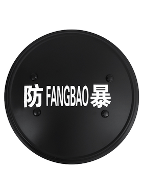 防护校园安保装备金属盾牌