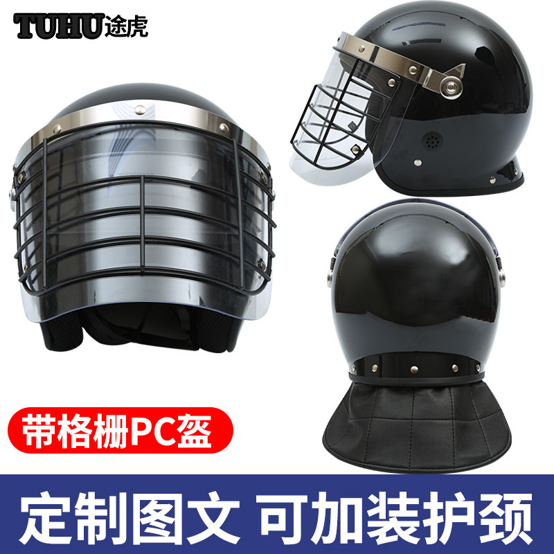 途虎带栅栏头盔防暴头盔安保防护盔金属防爆钢盔保安安全战术全盔