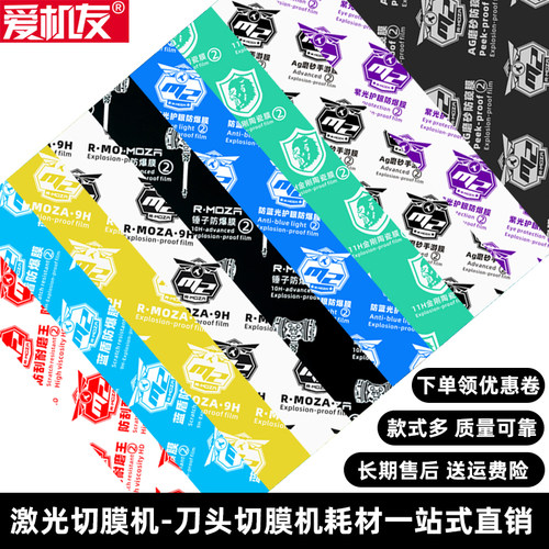 激光切膜机PETTPU专用防爆膜