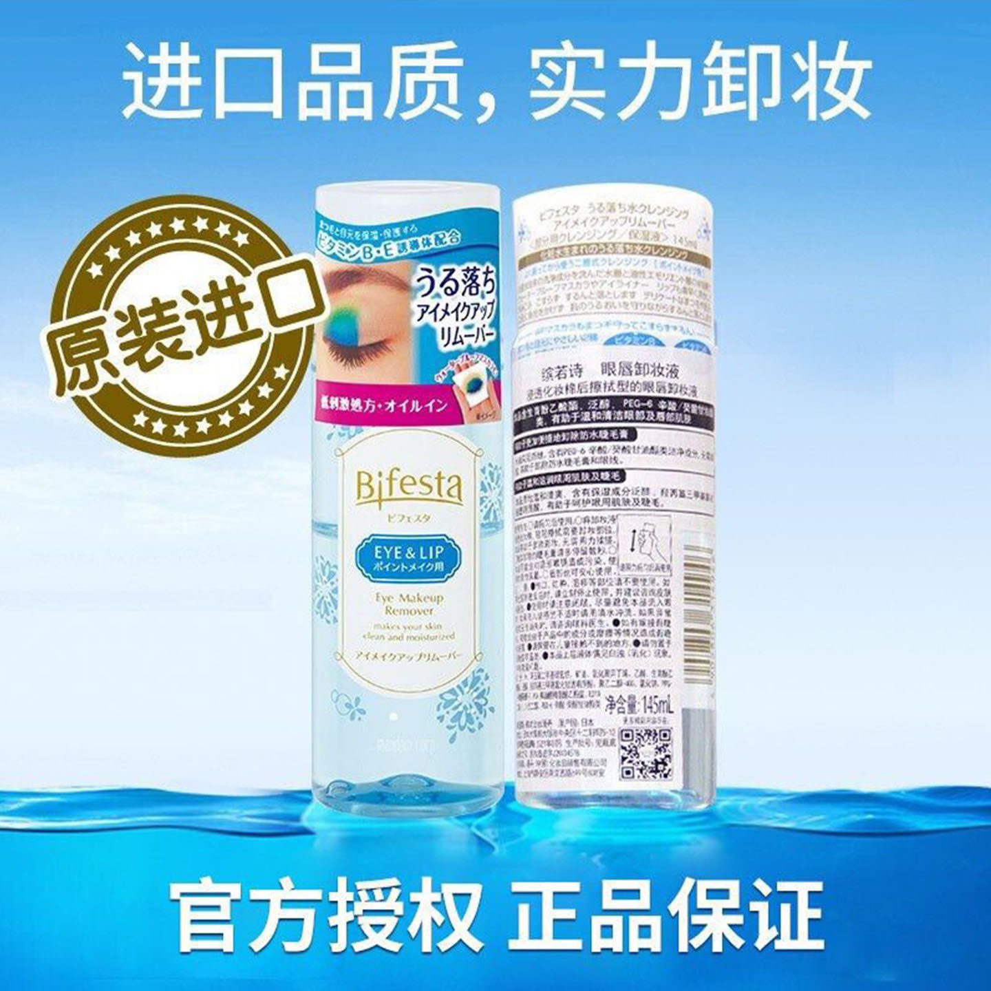 日本缤若诗正品Mandom曼丹眼唇卸妆水三合一脸部温和清洁液145ml
