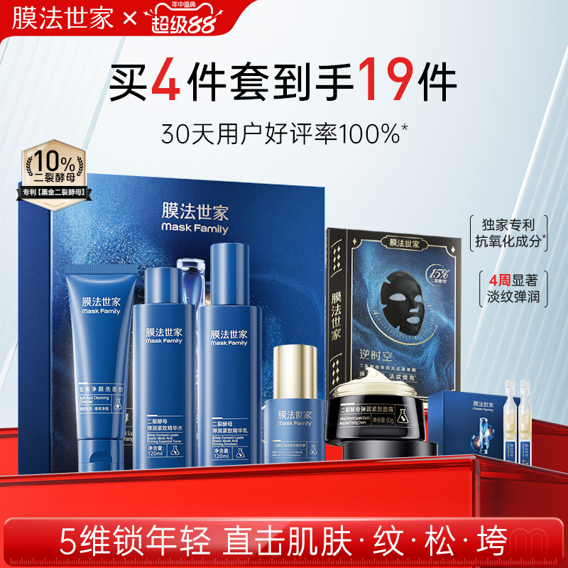 膜法世家二裂酵母水乳套装淡纹紧致补水保湿提亮肤色护肤品礼盒女