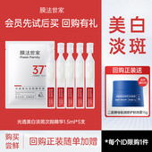 限购1件 膜法世家377美白淡斑次抛精华液提亮去黄改善暗沉补水