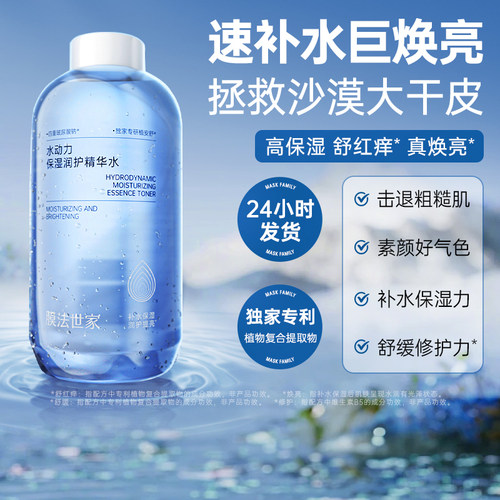 膜法世家水动力精华水500ml补水保湿舒缓爽肤水湿敷化妆水男女