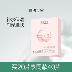 膜法世家补水亮润面膜保湿锁水烟酰胺提亮肤色女男官方旗舰店正品