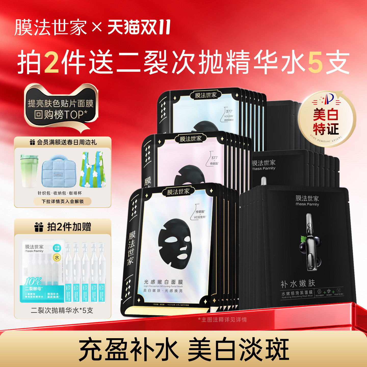 【双11预售】膜法世家美白淡斑面膜改善暗沉提亮补水保湿熬夜去黄