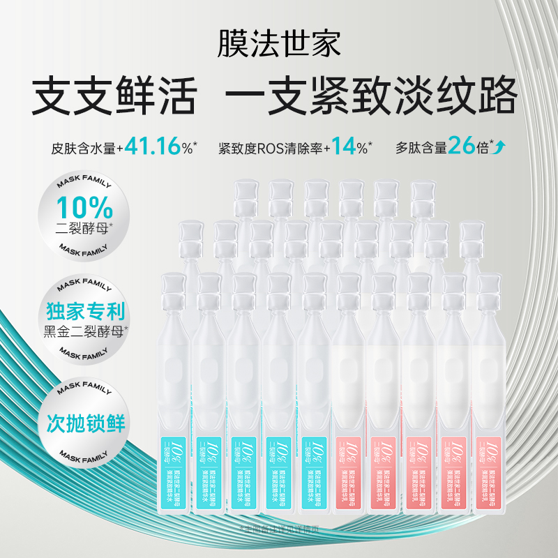 【U先测评】膜法世家二裂酵母弹润紧致精华次抛水乳补水保湿淡纹