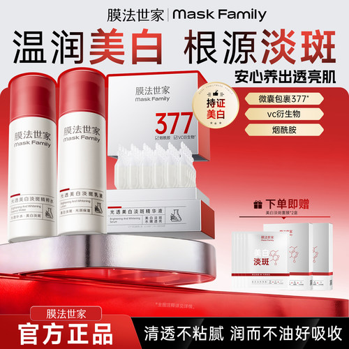 膜法世家光透美白淡斑水乳套装去黄提亮补水保湿熬夜暗沉肌