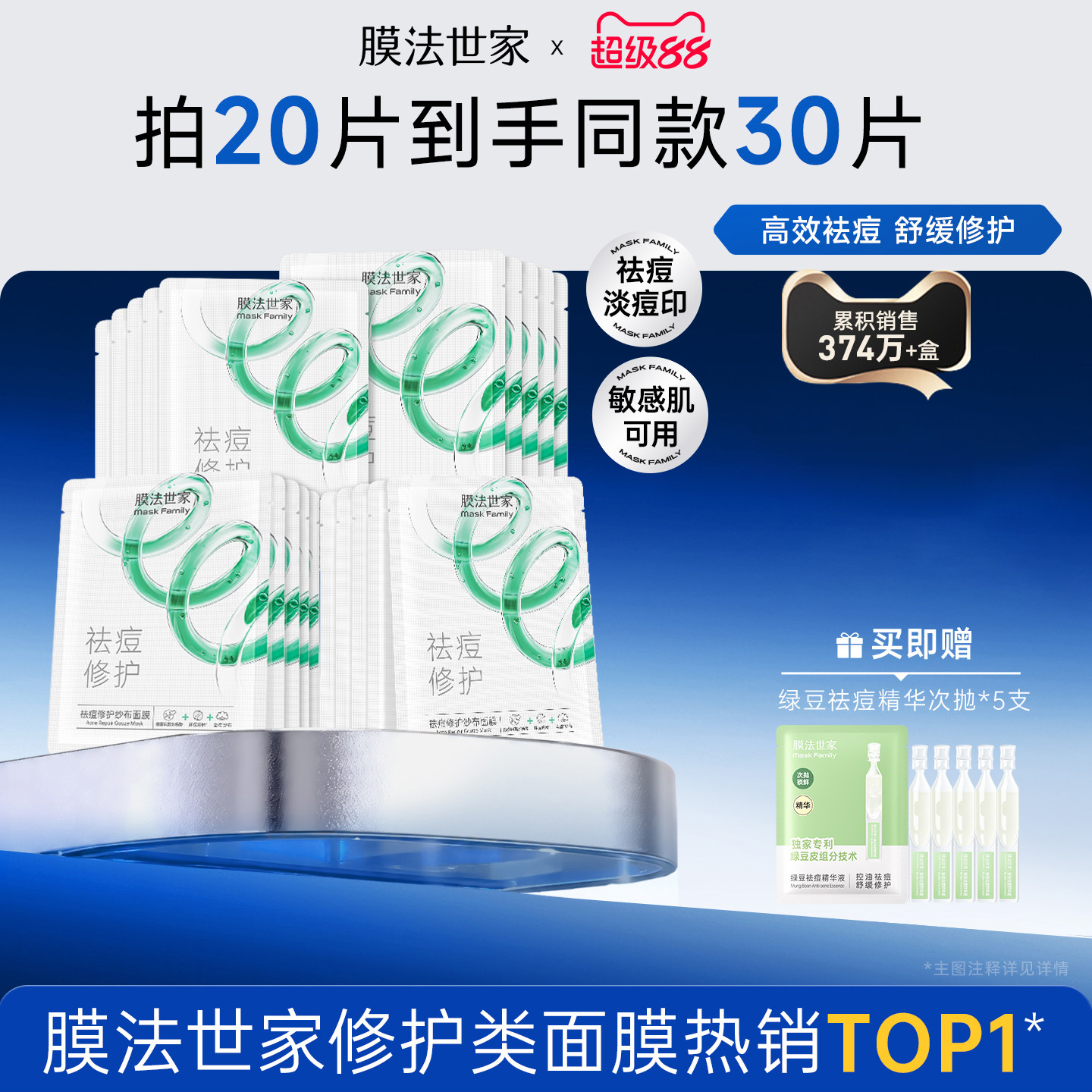 膜法世家纱布祛痘面膜水杨酸淡化痘印补水保湿修护敏感肌女正品