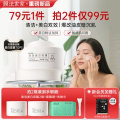 膜法世家清洁泥膜美白面膜祛斑 气控油去黄 魔法涂抹白泥正品官方
