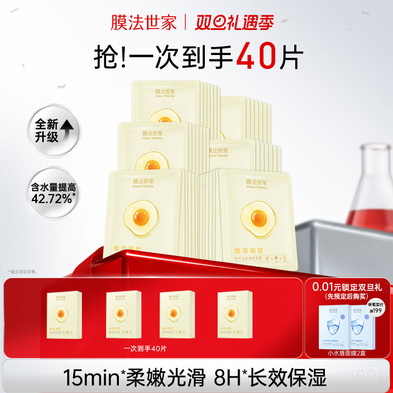 膜法世家嫩滑细致鸡蛋面膜补水保湿提亮嫩肤毛孔女官方旗舰店正品