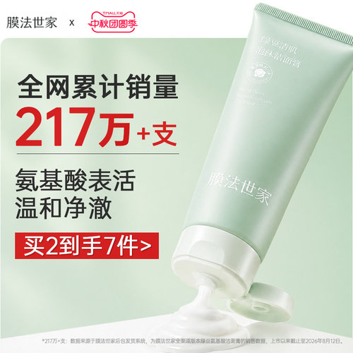 膜法世家绿豆氨基酸泡沫洗面奶清洁毛孔控油洁面乳男士女专用正品