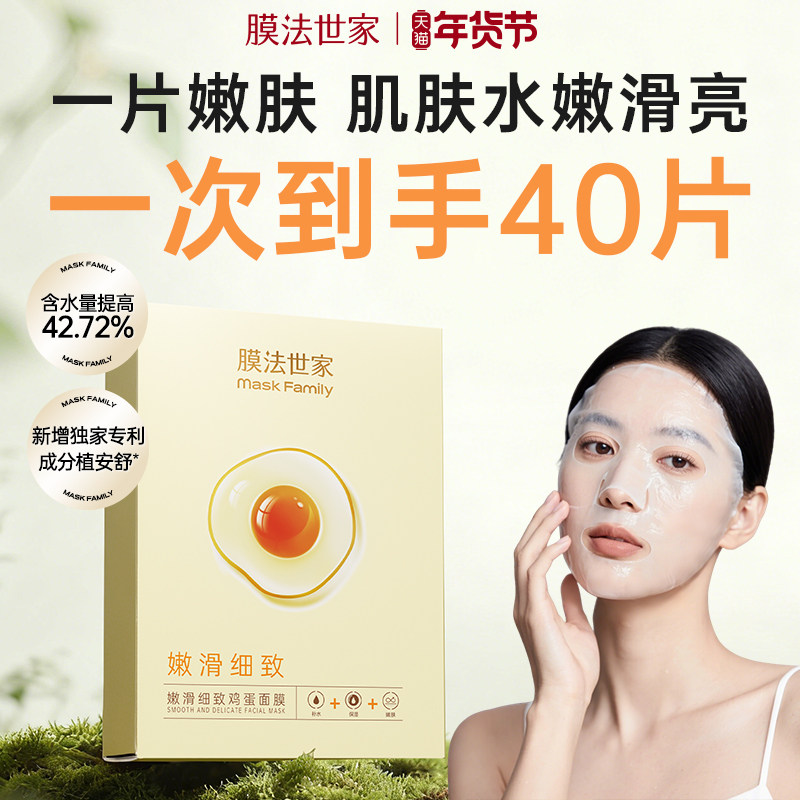 膜法世家嫩滑细致鸡蛋面膜补水保湿提亮嫩肤毛孔女官方旗舰店正品
