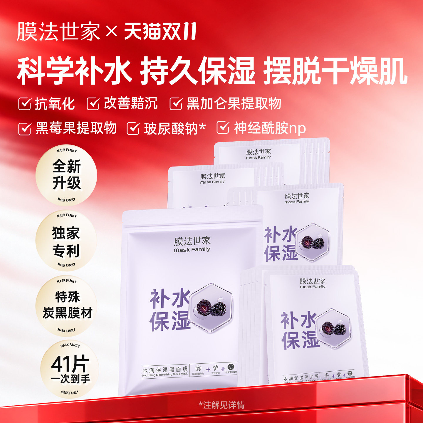 【下拉详情领补贴】膜法世家水润保湿黑面膜41片补水提亮官方正品