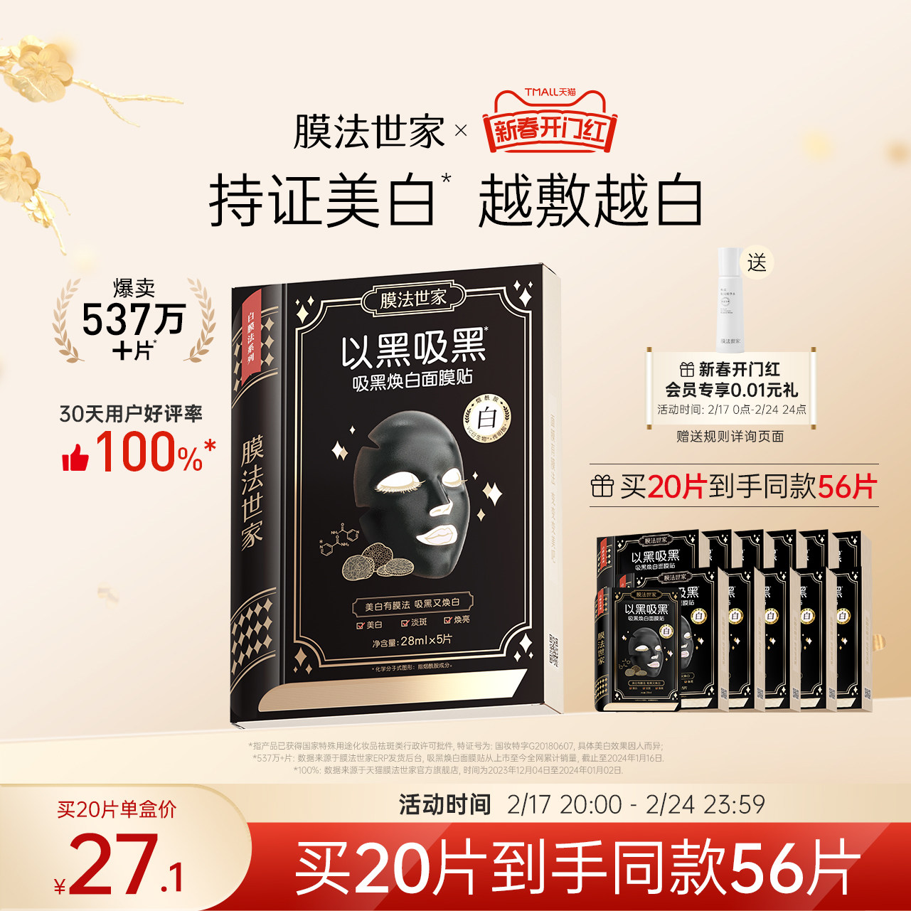 膜法世家吸黑焕白黑面膜美白补水保湿提亮肤色女男士改善黄气暗沉