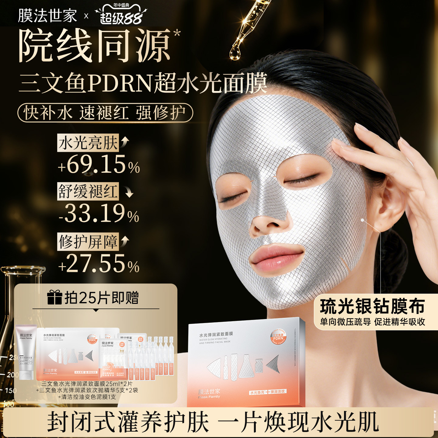 膜法世家三文鱼PDRN超水光面膜修护提亮舒缓褪红敏感肌紧致补水 - 实物图