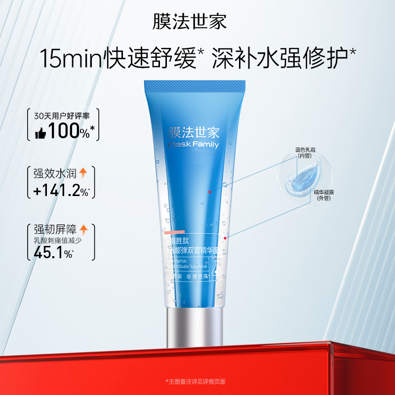 膜法世家双管精华面膜补水保湿