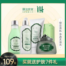 膜法世家绿豆清肌护肤品水乳套装 控油学生女男旗舰店正品 补水保湿