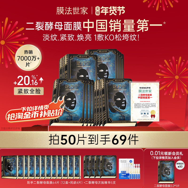 膜法世家二裂酵母面膜紧致淡纹抗皱补水保湿熬夜修护敏感肌正品